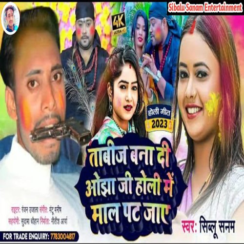 Tabij Bna Di Ojha Ji Holi Me Maal Pat Jaye (Bhojpuri)