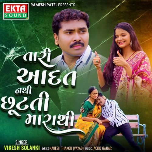 Tari Aadat Nathi Chhutati Mara Thi