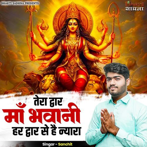Tera Dwar Maa Bhawani Har Dwar Se Hai Nyara