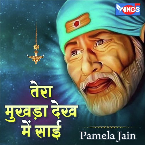 Tera Mukhda Dekh Mein Sai (Sai Baba Bhajan)