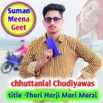 Thari Harji Mari Marzi