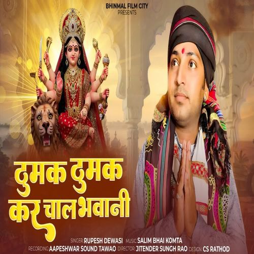 Thumak Thumak Kar Chal Bhawani