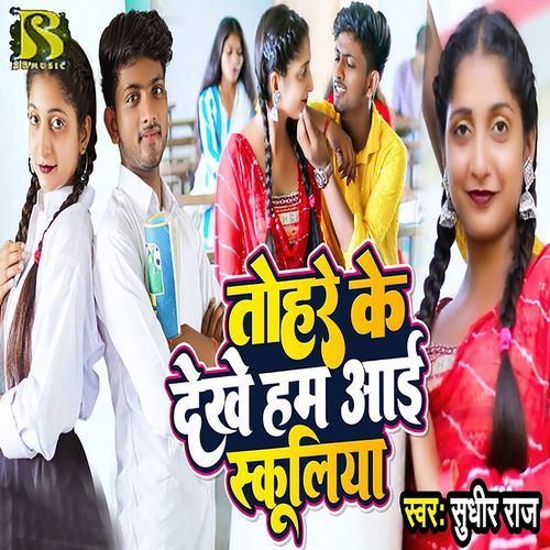 Tohare Ke Dekhe Ham Aayi Schooliya