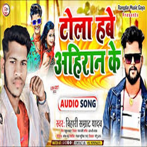 Tola Habe Ahiran Ke