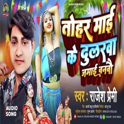 Tora Maai ke Dularuwa jamai banbo