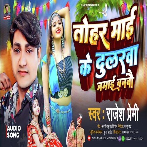 Tora Maai Ke Dularuwa Jamai Banbo