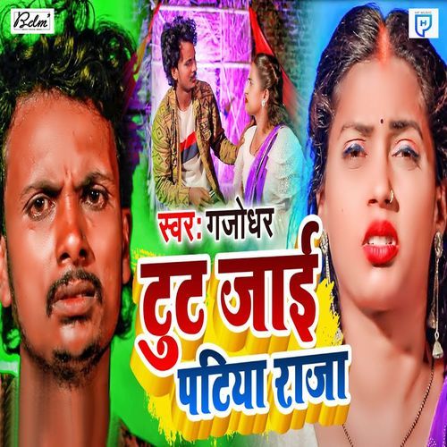 Tut Jai Patiya Raja