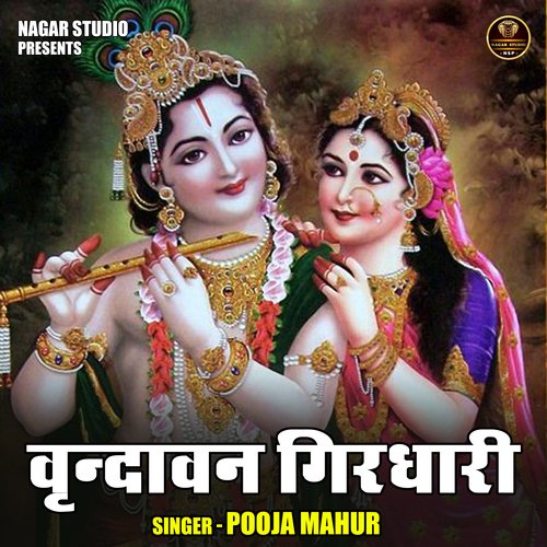 Vrndavan giradhari (Hindi)