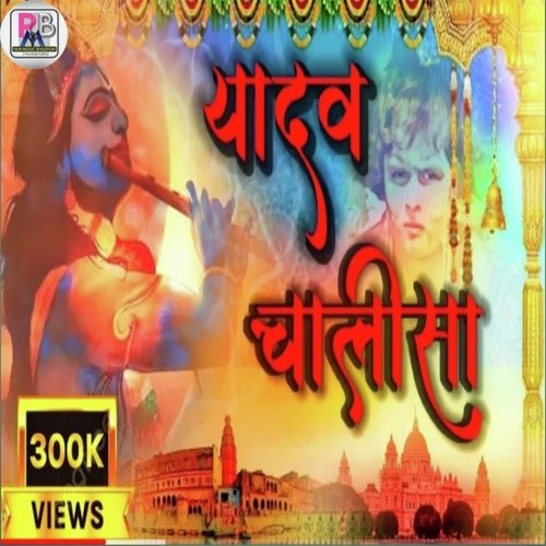Yadav Chalisa