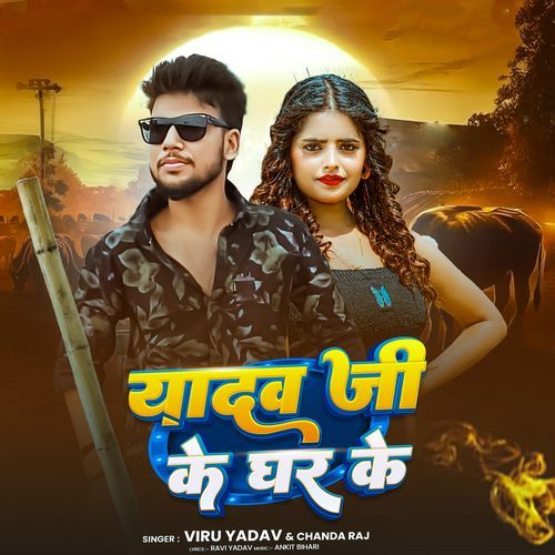 Yadav Ji Ke Ghar Ke