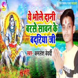 Ye Bhole Dani Barase Sawan Ke Badariya ji-HAMDXwN5e1g