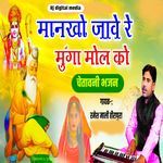 manko jave re munga mol ko