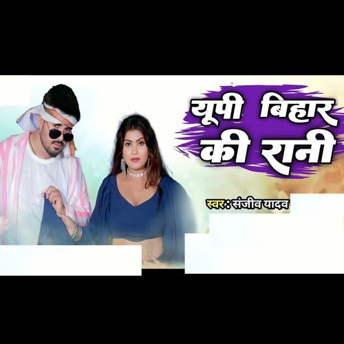 up bihar ki rani