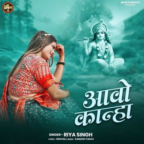 Aao Kanha