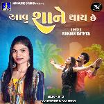 Aavu Shane Thay Chhe