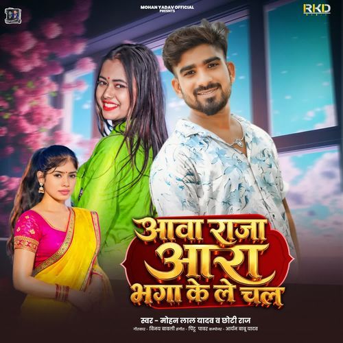 Aawa Raja Ara Bhaga Ke Le Chala