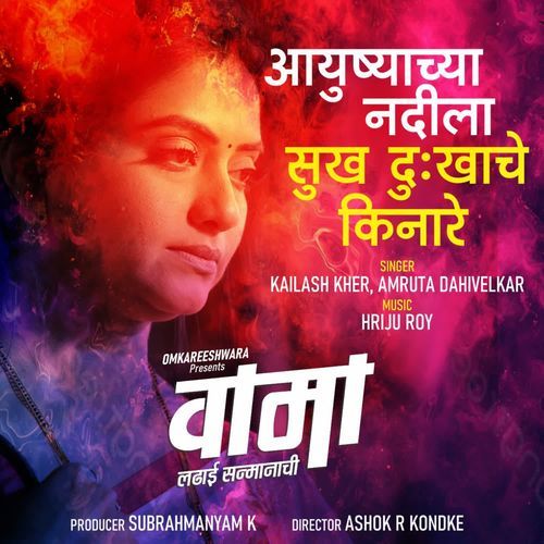 Aayushyacha Nadila Sukha Dukhache Kinare (From "Vaama")