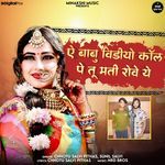 Ae Babu Video Call Pe Tu Mati Rove Ye