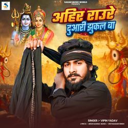 Ahir Raure Duari Jhukal Ba