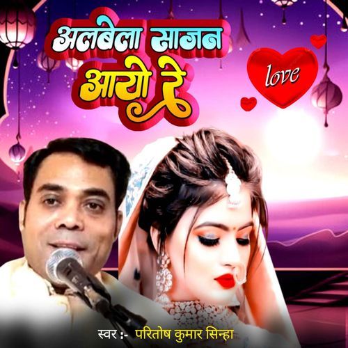 Albela Sajan Aayo Re