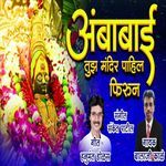 Ambabai Tuz Mandir Pahila Firun