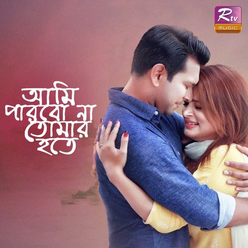 Ami Parbona Tomar Hote