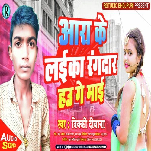 Ara Jila Ke Laika Rangdar (Bhojpuri)