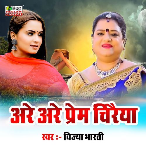 Are Are Prem Chiraiya