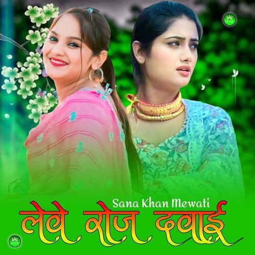 लेवे रोज दवाई