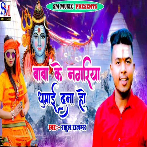 Baba Ke Nagriya Ghumai Dana Ho