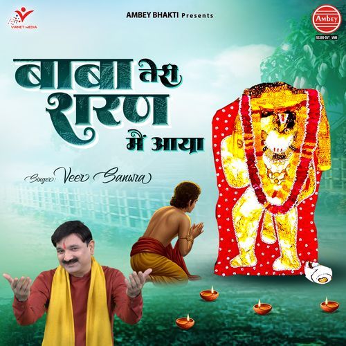 Baba Teri Sharan Main Aaya