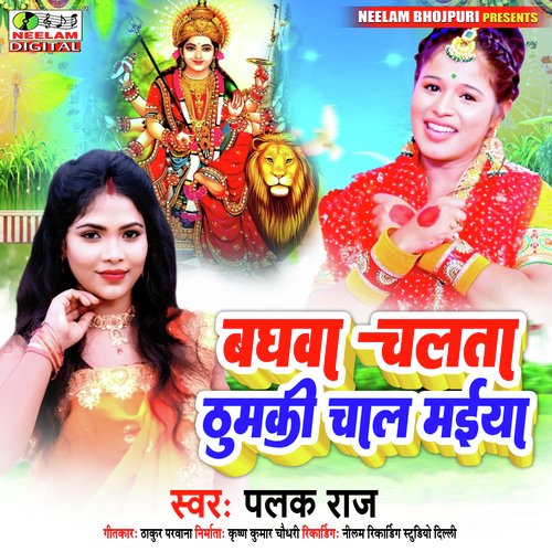 Baghwa Chalata Dhumki Chal Maiya