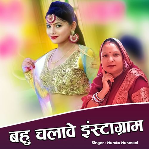 Bahu Chalave Instagram