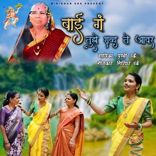 Bai G Tujhe Shabd Te Awar G