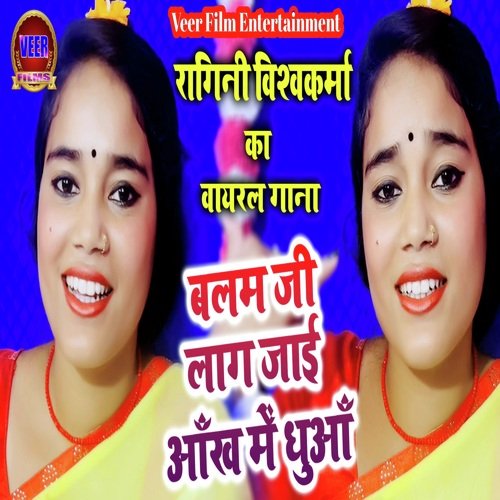 Balam Ji Lag Jai Aakh Me Dhuaa (Lokgeet)