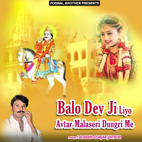 Balo Dev Ji Liyo Avtar Malaseri Dungri Me