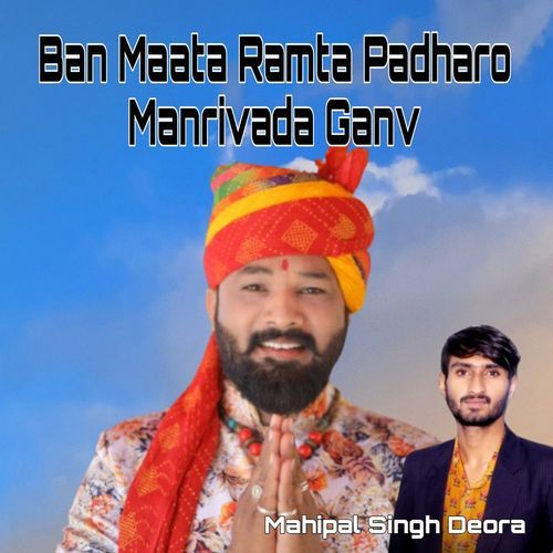 Ban Maata Ramta Padharo Manrivada Ganv