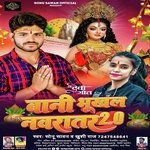 Bani Bhukal Navratar 2.0