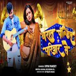 Barat Pandit Pariwar Se