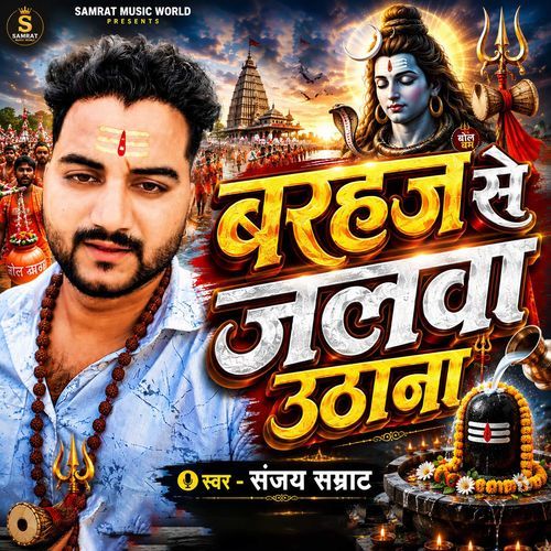 Barhaj Se Jalwa Uthana
