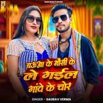 Bauaa Ke Mausi Ke Legail Gawe Ke Chor