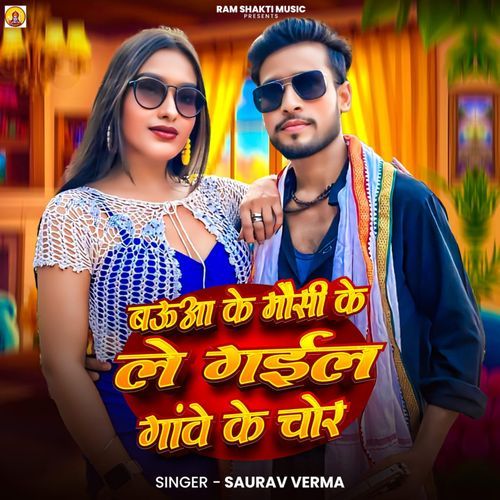 Bauaa Ke Mausi Ke Legail Gawe Ke Chor