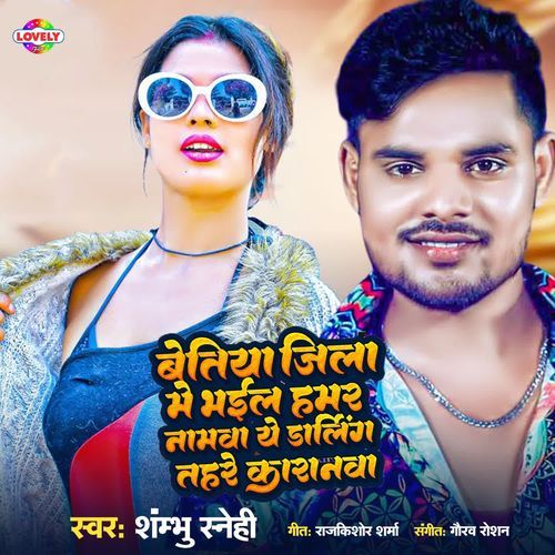 Bettiha Jila Me Bhail Hamar Namwa A Darling Tahre Karanwa