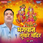 Bhagwan Tumare Mandir