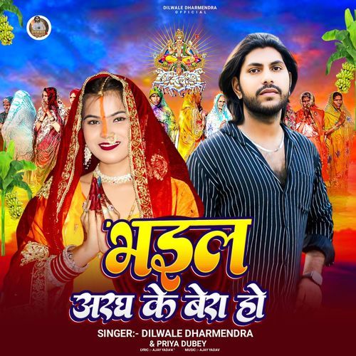 Bhail Aragh Ke Bera Ho