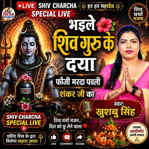 Bhaile Shiv Guru Ke Daya Fauji Marda Pawlu