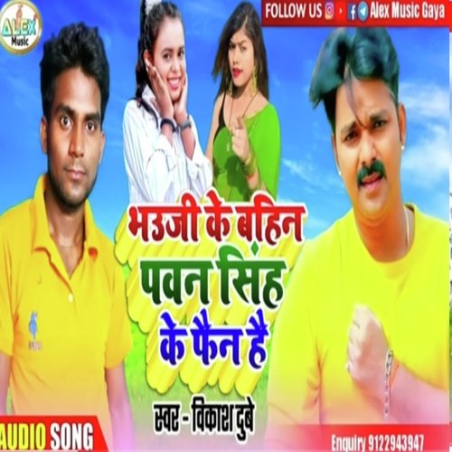 Bhaiya Ke Sali Pawan Singh Ke Fan Hai (Bhojpuri Song)