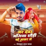 Bhar Debau Mangiya Chhauri Ghare Aakar Ge