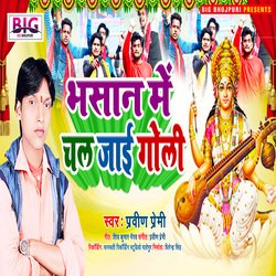 Bhasan Me Chal Jaai Goli (Bhojpuri)