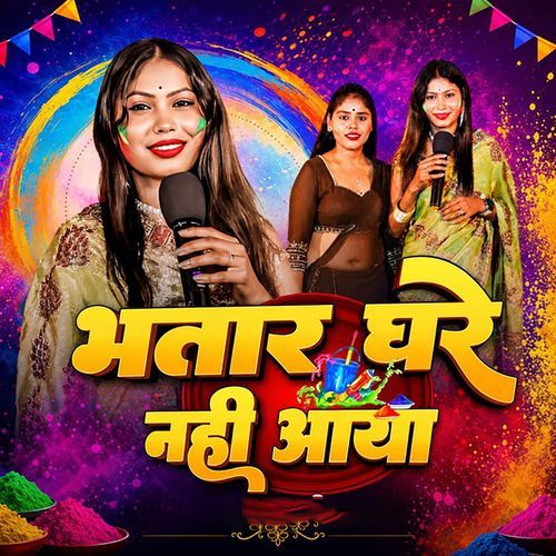 Bhatar Ghare Nahi Aaya